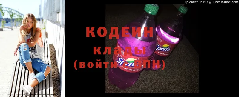 Codein Purple Drank  hydra рабочий сайт  Зеленоградск 